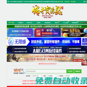 傳奇資源站_傳奇私服_專業的新開傳奇新服網站發布信息網-SFHAO.COM