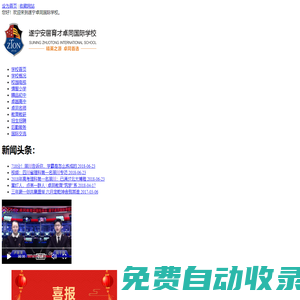 遂寧卓同國際學校