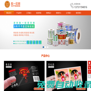 深圳致一不干膠標(biāo)簽貼紙印刷廠家，食品不干膠標(biāo)貼定制，酒飲標(biāo)貼印刷，食品貼紙訂制，免費(fèi)打樣