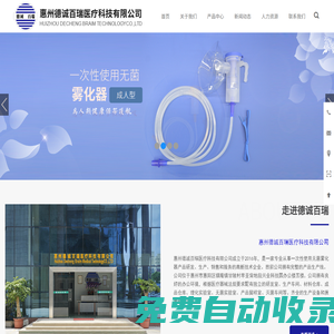 一次性使用無菌霧化器_兒童無菌霧化器_一次性無菌醫療霧化器_一次性無菌霧化器_惠州德誠百瑞醫療科技有限公司