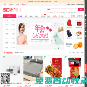 今日特價網_淘寶天天特價-天貓商城9.9包郵特賣商城官網
