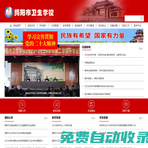 揭陽市衛(wèi)生學(xué)校
