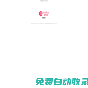 街拍美術(shù)館，已更名為原創(chuàng)攝影美術(shù)館，專注于最真實(shí)的素顏交流平臺(tái)！皮皮馬