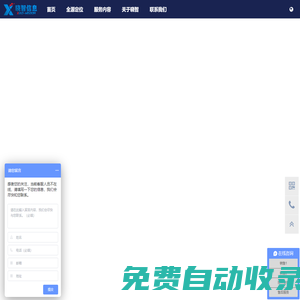首頁 - 曉智信息科技有限公司 - 專業的位置數據服務商