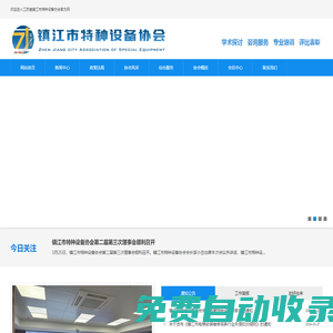 江蘇省鎮江市特種設備協會