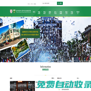 溫州醫科大學阿爾伯塔學院