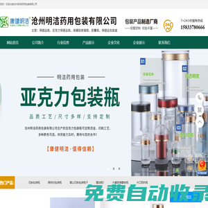 滄州明潔藥用包裝有限公司-塑料瓶，藥用塑料瓶，亞克力瓶，保健品瓶-廠家