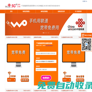 廣東聯通寬帶,聯通寬帶,家庭寬帶,無線寬帶,企業商務寬帶,寬帶安裝辦理,流量大王卡,聯通流量王靚號卡,企業400電話 - 廣東聯通寬帶網