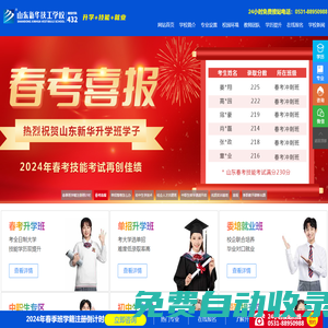 山東新華技工學校_山東新華技工學校