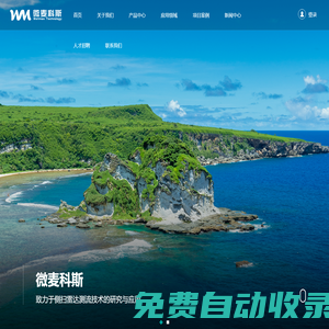 Ridar_側掃雷達_便攜式側掃雷達_雷達側掃流速儀_南京微麥科斯電子科技責任有限公司_超高頻側掃雷達_測浪雷達