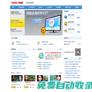 卡卡網,瑞星卡卡 - www.ikaka.com
