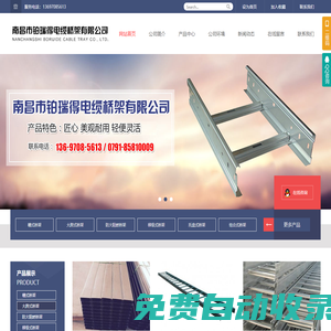 南昌市鉑瑞得電纜橋架有限公司