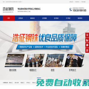 鄭州激光切割加工|鄭州鋼板加工|鄭州焊接加工|鄭州卷圓加工廠—鄭州浩征鋼鐵有限公司