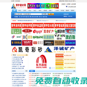 建材網、博宇建材網,博宇《涂料商情》、博宇《地坪商情》、博宇《保溫商情》、博宇《防水商情》、博宇《壁紙商情》、博宇建材行業網涉及：涂料,地坪,保溫,防水,壁紙,家居等、綠色環保節能建材、博宇建材是國內最強大的行業網站商務網!