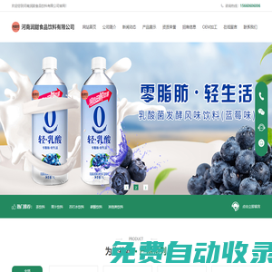 河南飲料代工廠家_飲料貼牌生產廠家_飲料招商加盟廠家_果味汽水代加工-河南潤甜食品飲料有限公司