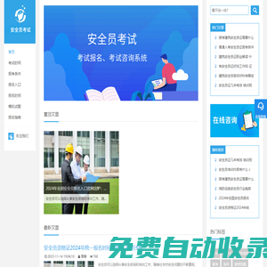 安全員報名入口、考試報名時間、報考條件，學(xué)習(xí)資源網(wǎng)