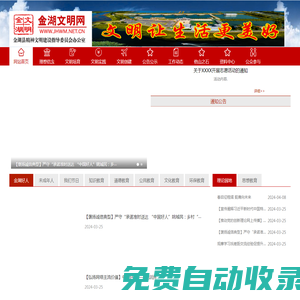 文明金湖