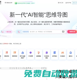 TreeMind樹圖官網 - 在線AI思維導圖軟件 | 免費腦圖模板
