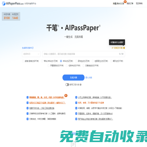 AIPaperPass - AI論文寫作指導平臺