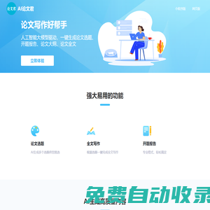 AI論文君
