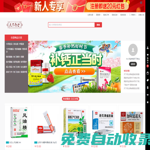 天下藥倉:網上藥店,網上買藥,網上藥房,藥品比價,低價買好藥,來天下藥倉