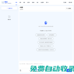 西鯨AI