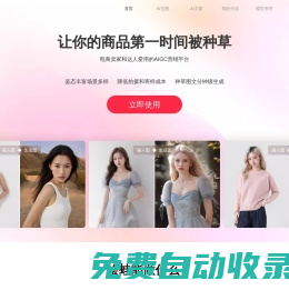 繪蛙官網-讓你的商品第一時間被種草-簡單好用的AI圖文生成平臺