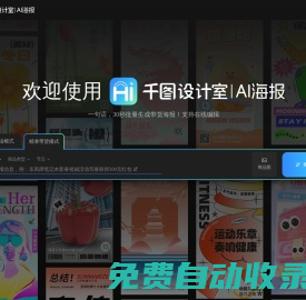 千圖設計室|AI海報|-智能生成-免費海報設計-平面模板-在線設計神器