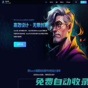 StartAI畫圖軟件官網_PS插件StartAI繪畫軟件生成器_Photoshop圖像處理插件
