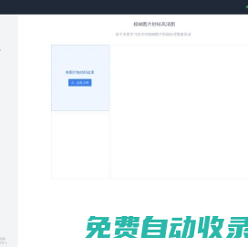清圖 - 模糊圖片秒轉高清圖