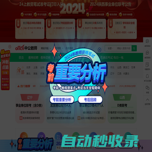 教師考試_中小學教師資格考試/教師招聘考試_中公教師網(wǎng)