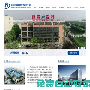 四川福蓉科技股份公司-福蓉科技，福蓉科技官網(wǎng)，四川福蓉科技，福蓉