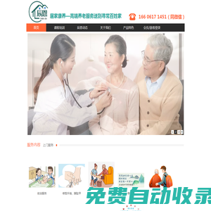 辰恩康養-上海辰恩-辰恩養老