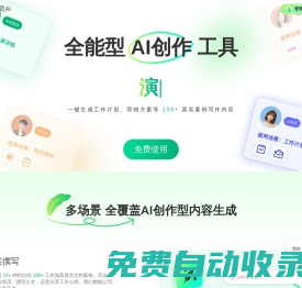 筆靈AI寫作 - 國內領先的AI寫作助手 | 官網、智能工具、免費改寫
