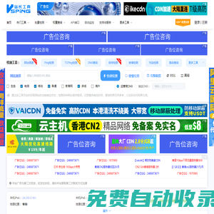 網絡測速在線-ping檢測-網站測速工具-域名污染-域名被墻-dns查詢-vsping.com
