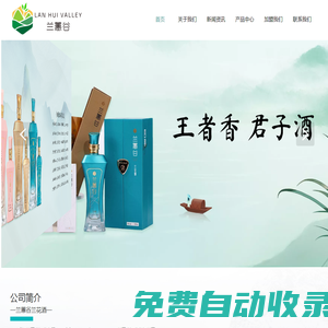 武漢蘭蕙谷酒業有限公司