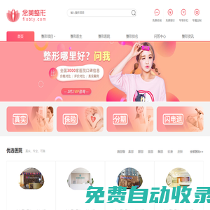 正規整形醫院查詢 - 念美整形網