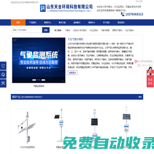 全自動小型氣象站_水位監測站_雨量監測站-天合環境科技