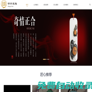 玉雕大師蘇明奇玉雕工作室