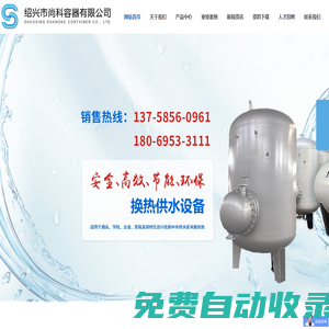浮動盤管半容積式換熱器_承壓儲水貯熱水罐水箱_導流型半容積式水加熱器_容積式熱交換器-紹興市尚科容器有限公司
