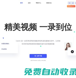 CamIn 開映官網｜精彩視頻 一錄到位