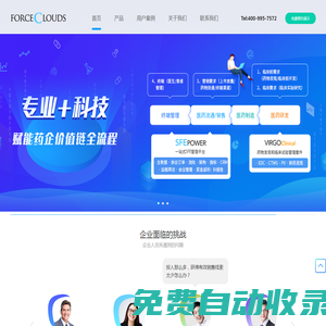 云勢軟件-生命科學領域云解決方案