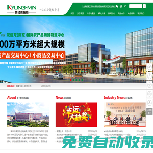 景民供應鏈