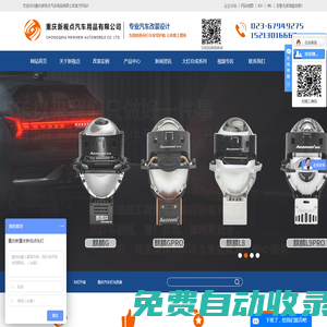 重慶車燈改裝,重慶汽車改燈,重慶氙氣燈改裝店-重慶新視點汽車用品有限公司