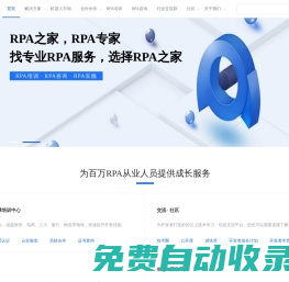 RPA之家—最大的RPA服務平臺，找RPA服務，上RPA之家
