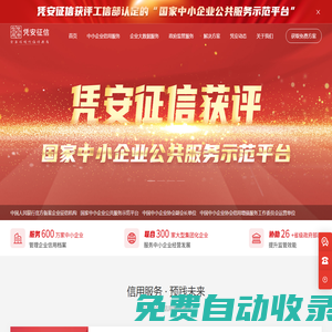 憑安官網(wǎng)-憑安征信-上海憑安征信服務(wù)有限公司-中小企業(yè)信用服務(wù)-企業(yè)大數(shù)據(jù)服務(wù)-政府監(jiān)管服務(wù)-水滴信用-水滴牌匾-立信牌匾