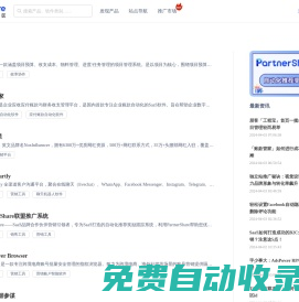 PartnerShare - 產品分享社區