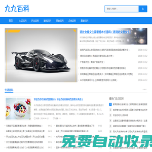 九九百科網-生活常識_生活百科_生活技巧竅門_各類知識大全_生活百科