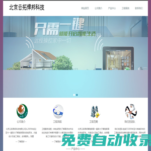 北京悍邦智能家居|智能家居|智能家居系統|智能家居控制系統設計安裝—北京云拓悍邦科技有限公司官方網站010-87778001 13910717859