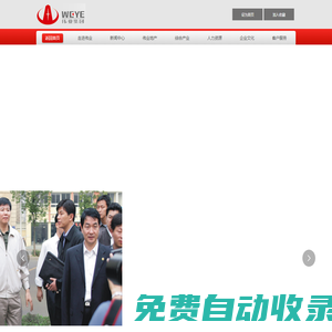 偉業金控控股集團有限公司——【官網】